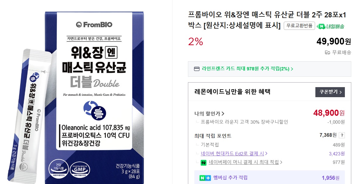 엄지의제왕-위장병-매스틱-유산균