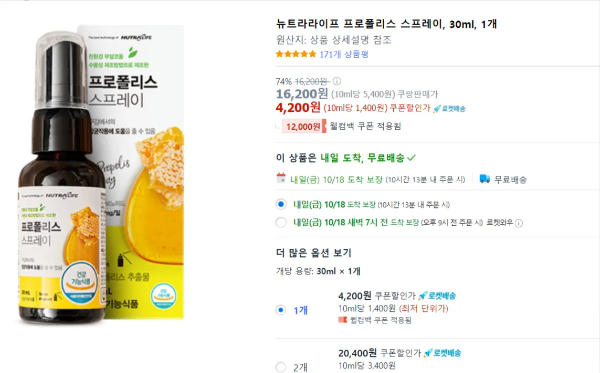 프로폴리스 스프레이 쿠팡 로켓배송