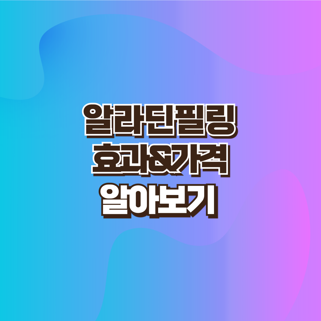 알라딘필링 설명 이미지