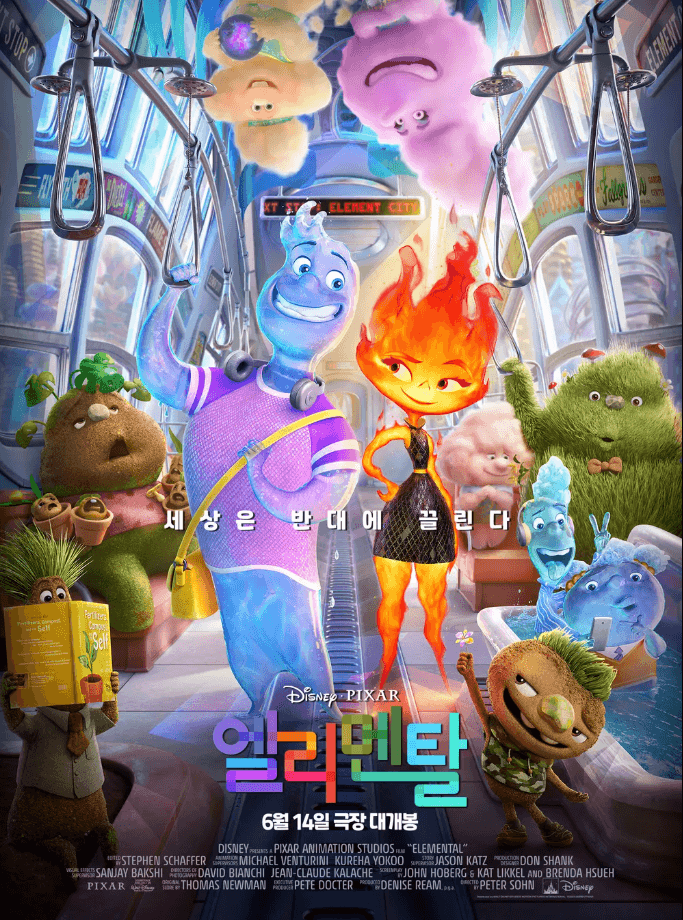 엘리멘탈