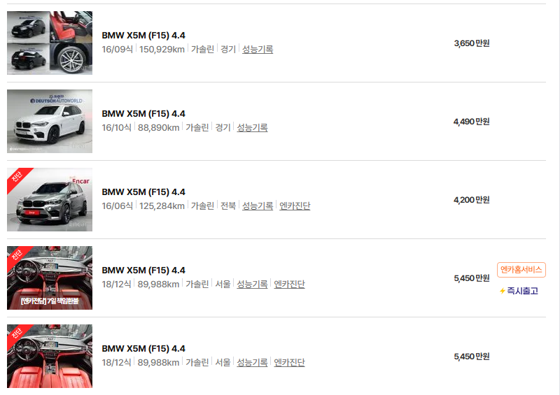 BMW X5M 중고차 가격 시세표 고속 시내 연비