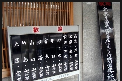 일본 료칸 입구 사진