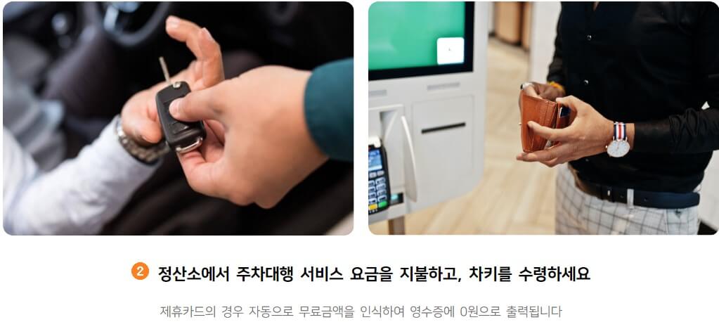 주차대행 서비스 정산소