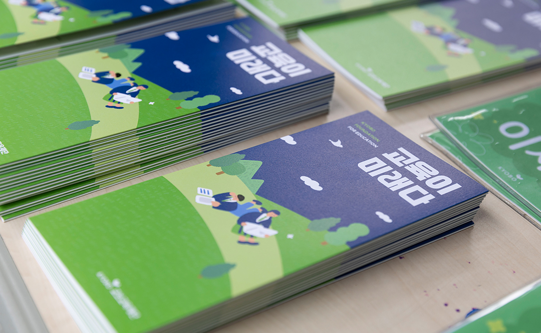 #놓여있는 '교육이 미래다' 팸플릿