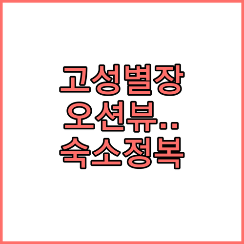 화진포 김일성 별장 옥상 조망 후기와..
