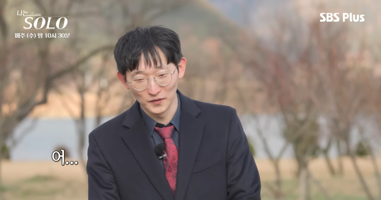 나는 솔로 광수