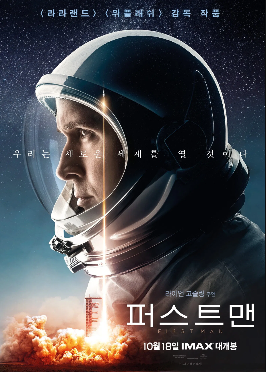 퍼스트맨 영화 포스터