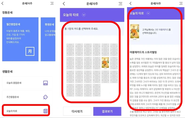 2024 오늘의 타로 무료 보기
