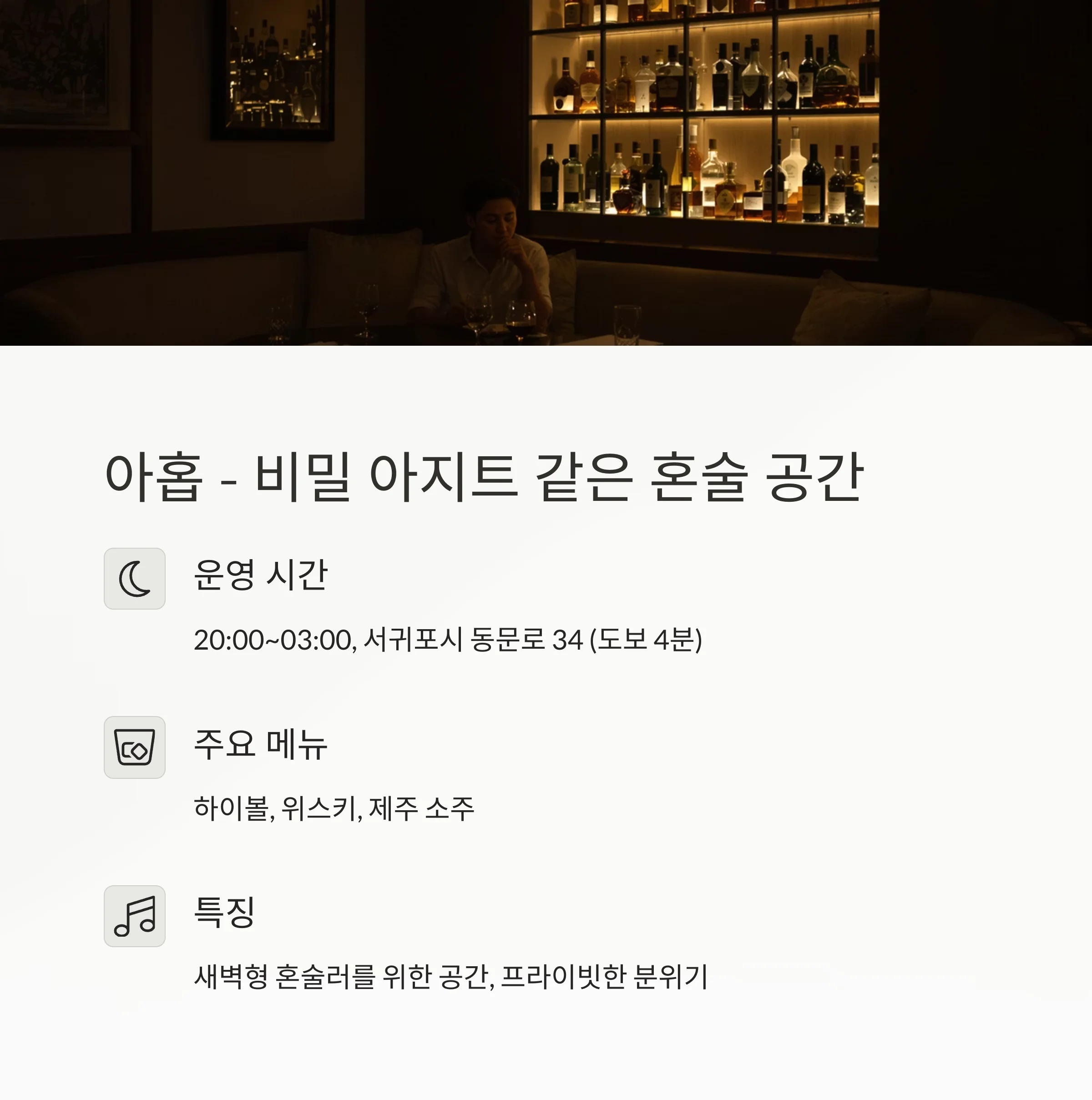 서귀포 올레시장 혼술 추천