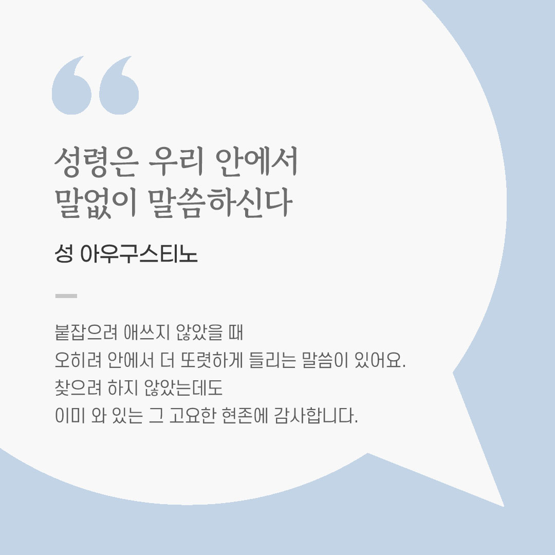 가톨릭 명언 영성글귀 이미지