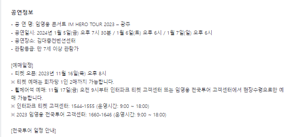 임영웅 콘서트 공연정보