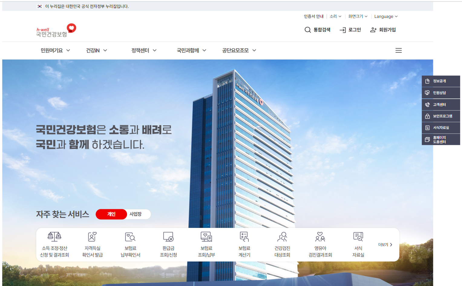 국민건강보험공단 홈페이지