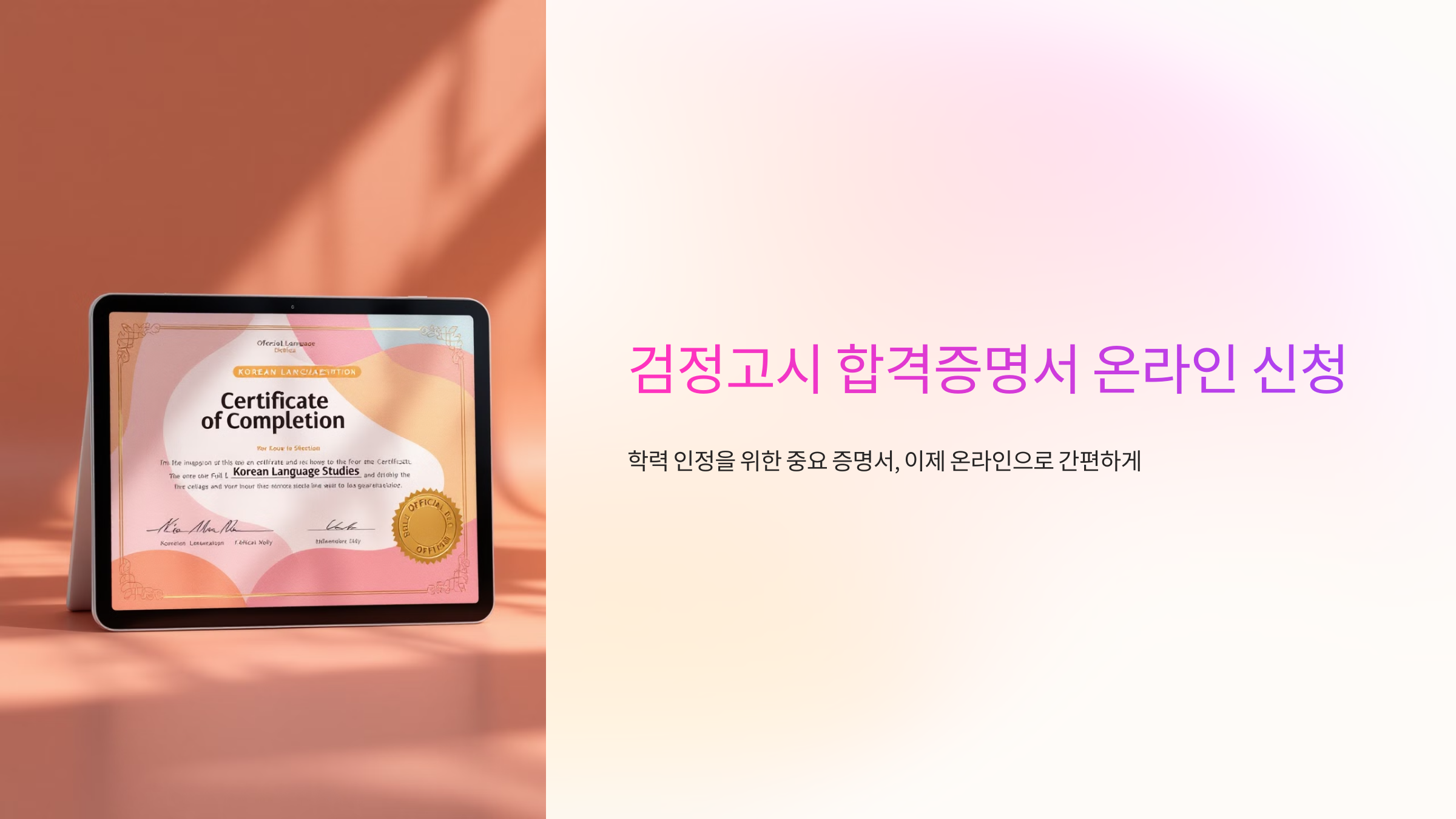 검정고시 합격증명서 온라인 신청