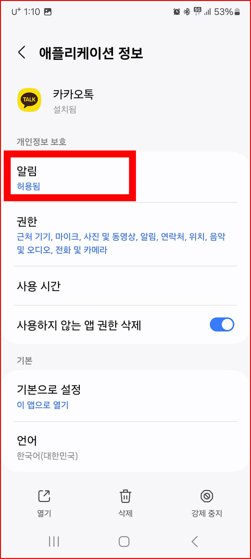 알림 켜기