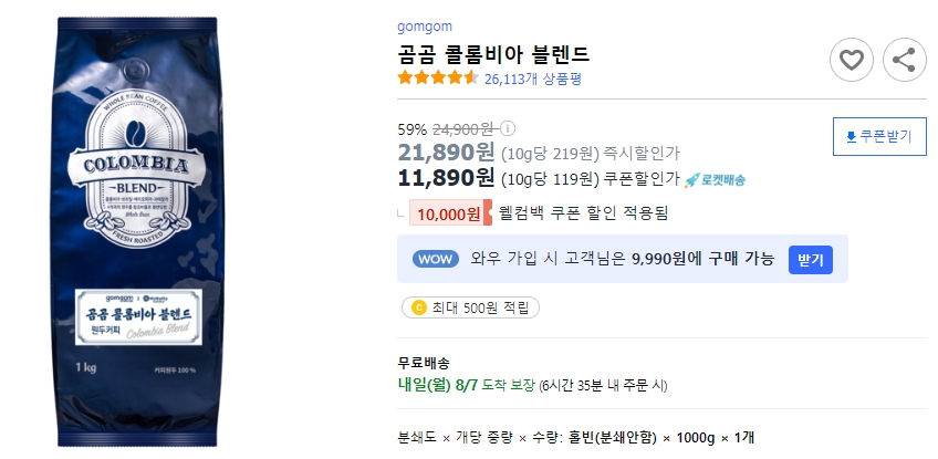 곰곰-콜롬비아-블렌드