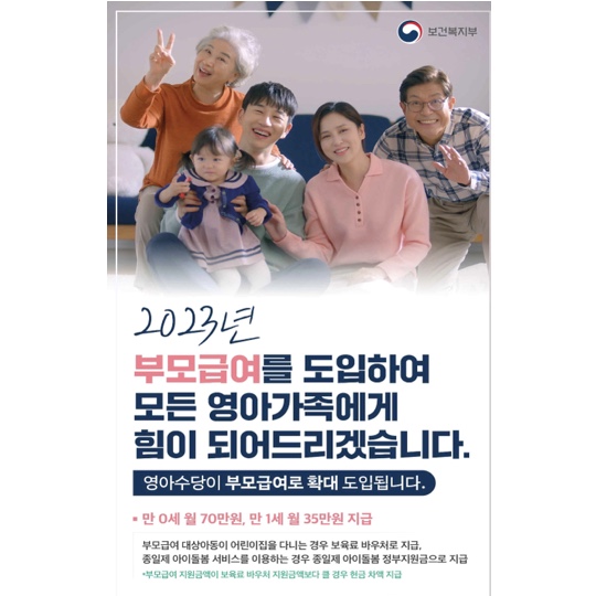 부모급여
