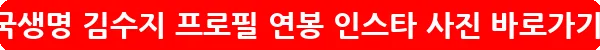 흥국생명 김수지 프로필 연봉 인스타 사진_4