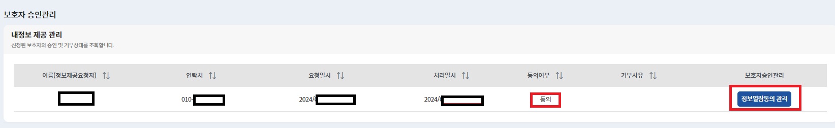 보호자 승인