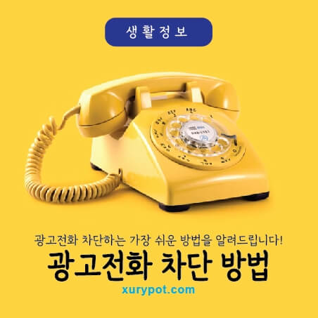 노란바탕에 노란색의 전화