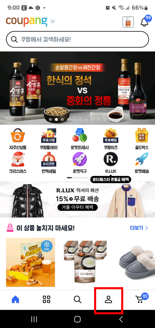 쿠팡 비정상 로그인 확인방법1