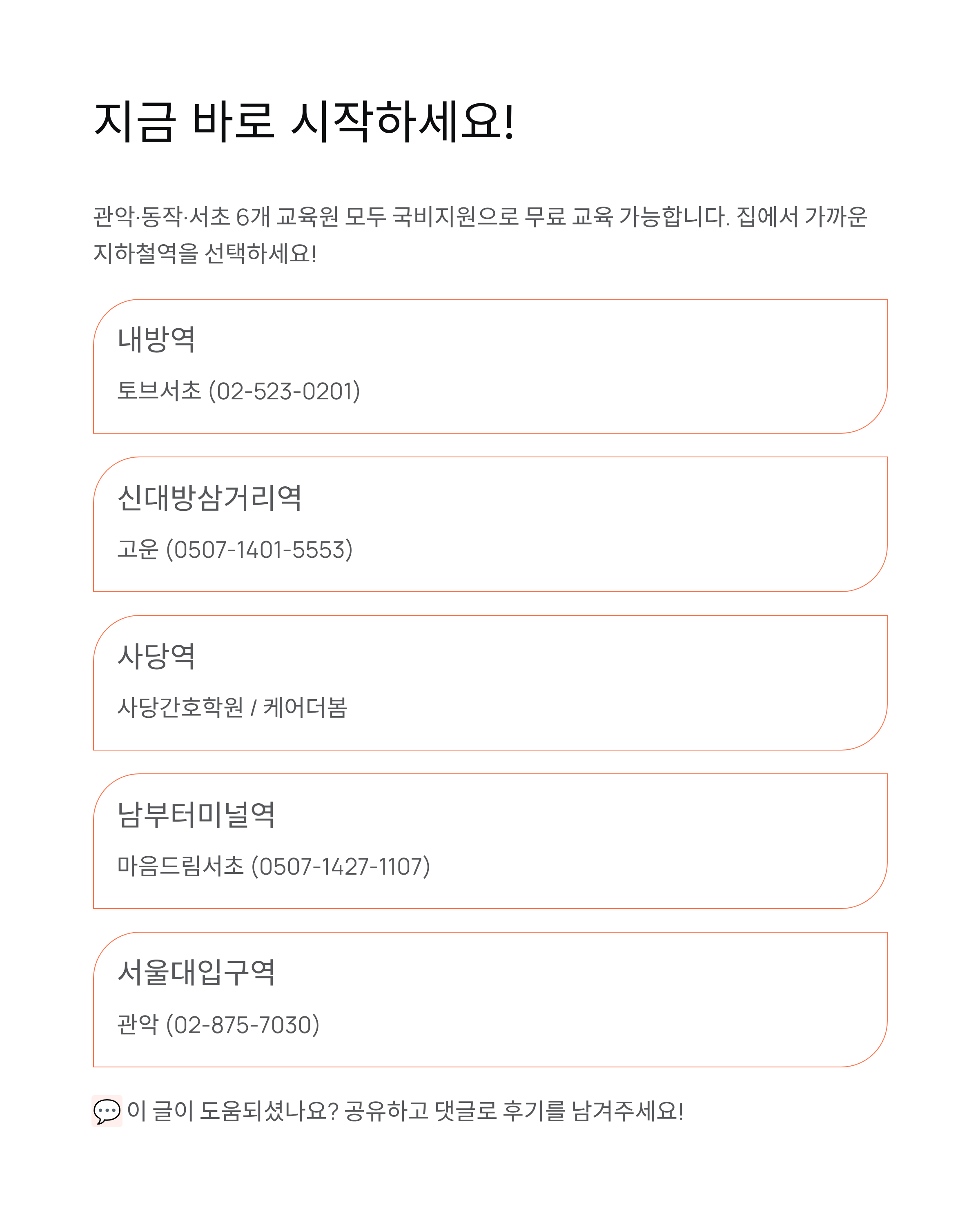 관악 동작 서초 국비지원 요양보호사교육원 Best 6 ❘ 100% 무료 교육
