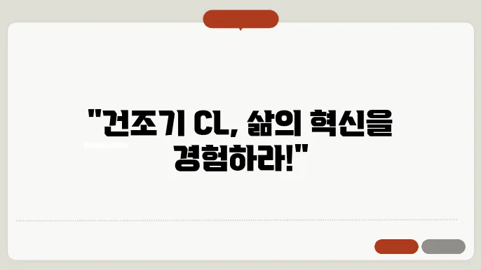 건조기 cl