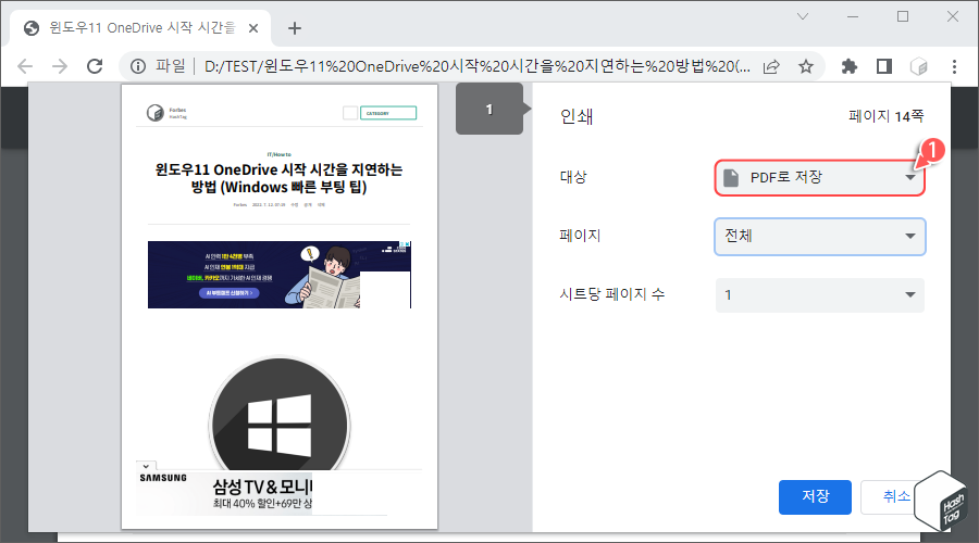 PDF로 저장 옵션 사용