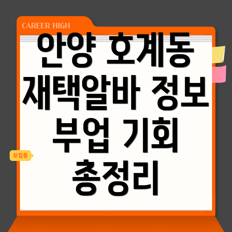 안양 일자리