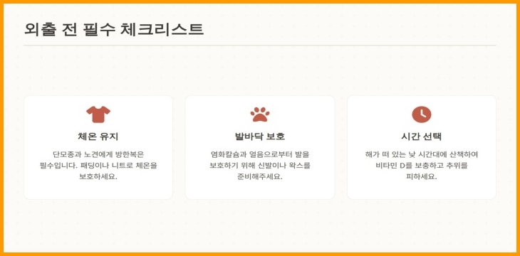 외출전 필수 체크리스트