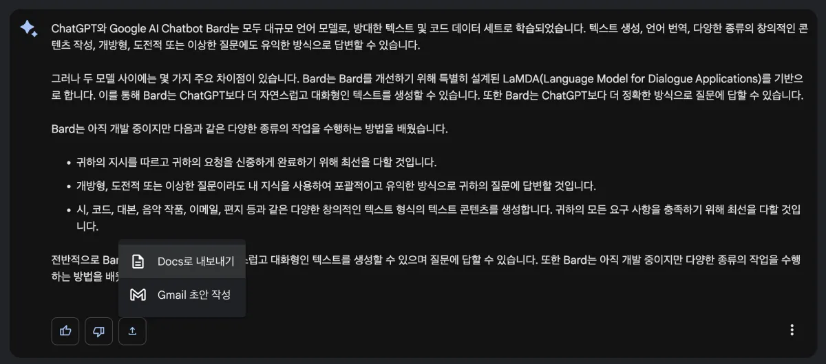 구글-AI-바드-답변-내보내기