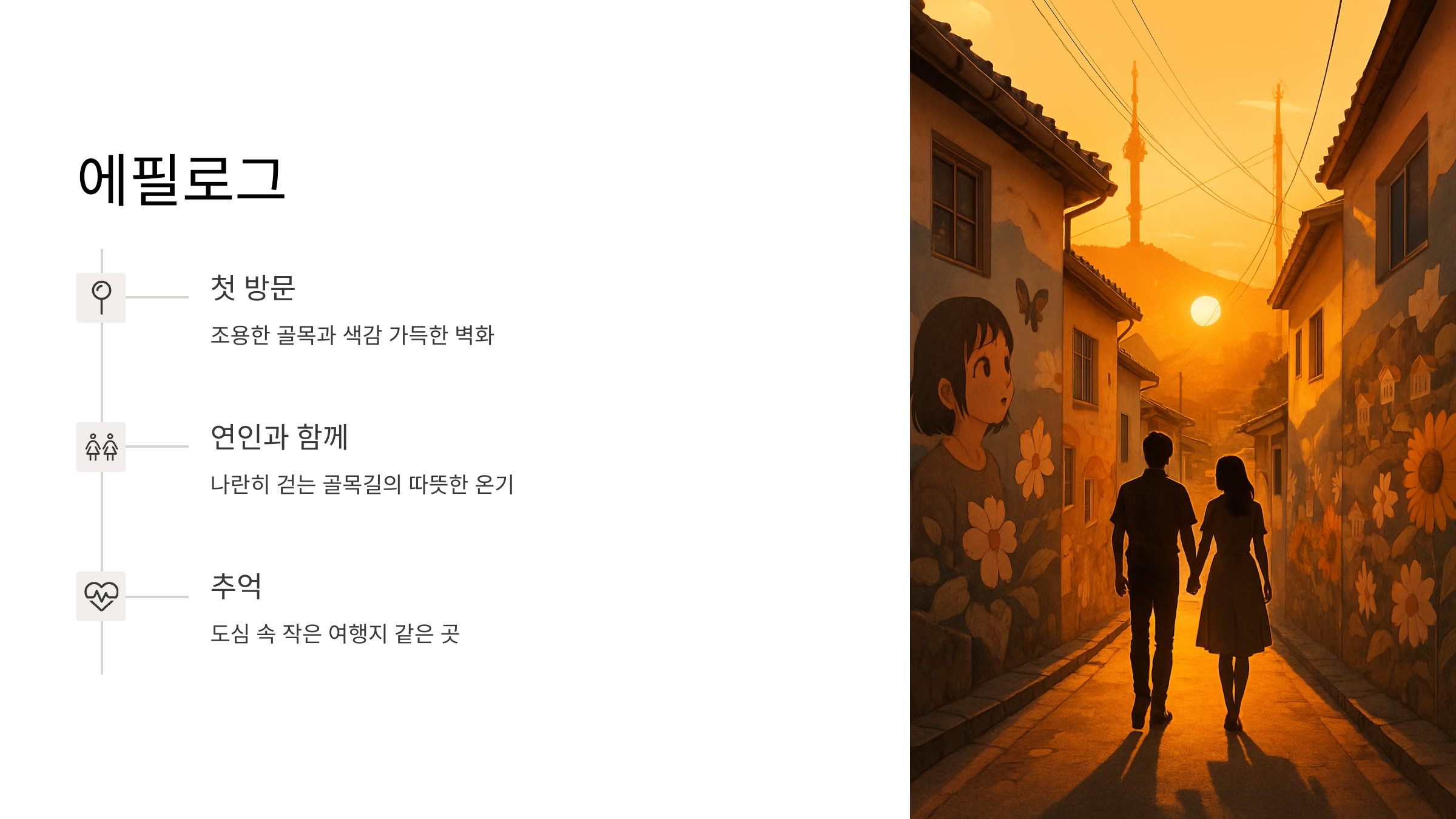 한성대-앞-벽화마을-10