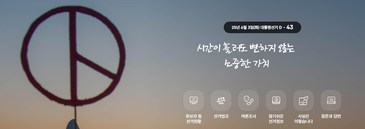 선거 알바 신청 개표 알바, 포장 알바, 투표 알바, 사무원 알바