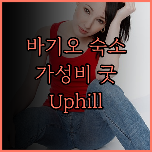 Uphill Baguio, 바기오에서