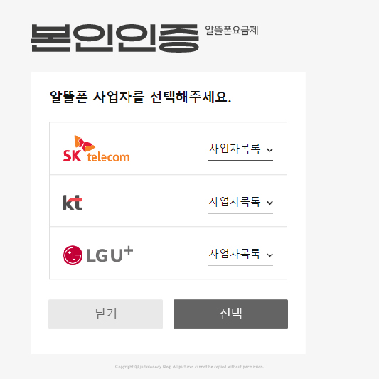 통신 사업자 확인화면