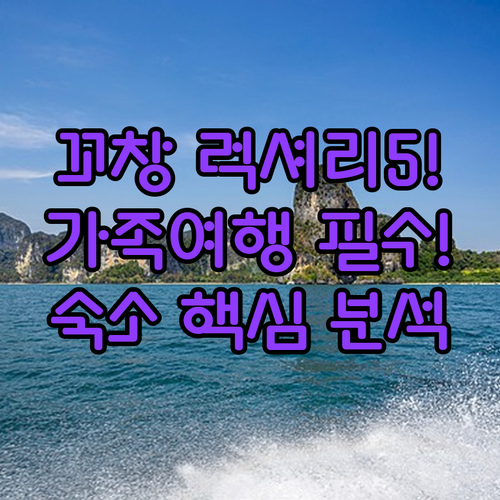 태국 꼬창 리조트 추천 5곳 가족여행..