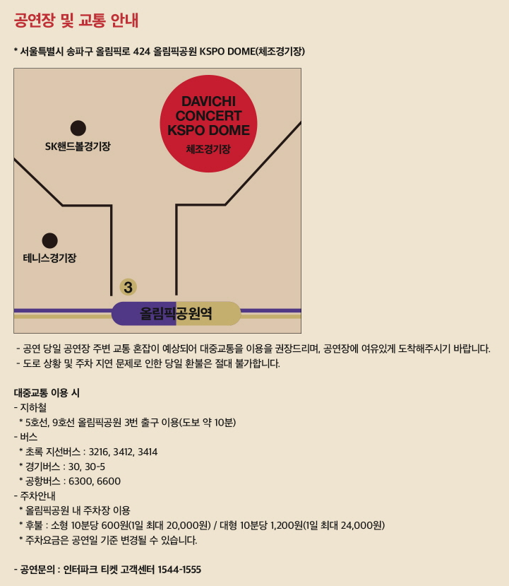 다비치 콘서트 2025