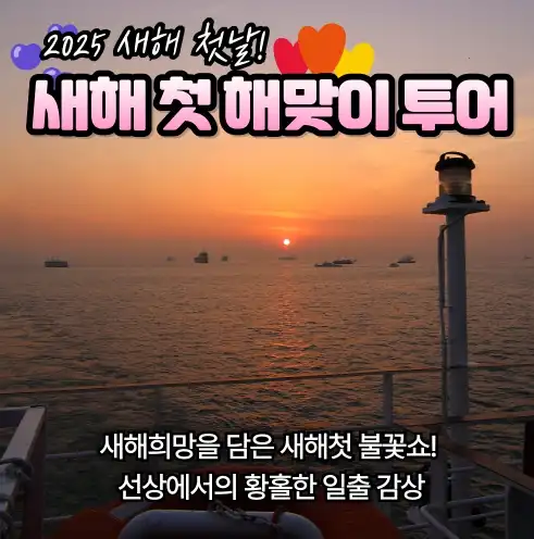 여수 일출시간 해돋이1