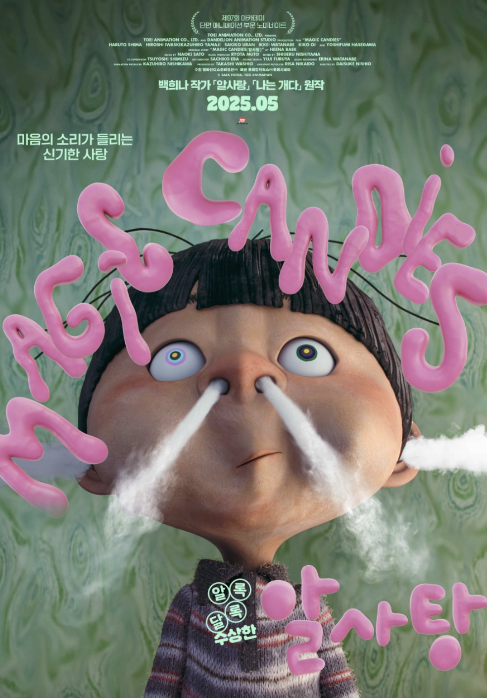 영화 알사탕 포스터