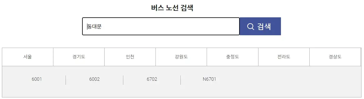 인천공항 리무진 시간표, 노선, 예약 방법 (공항버스)