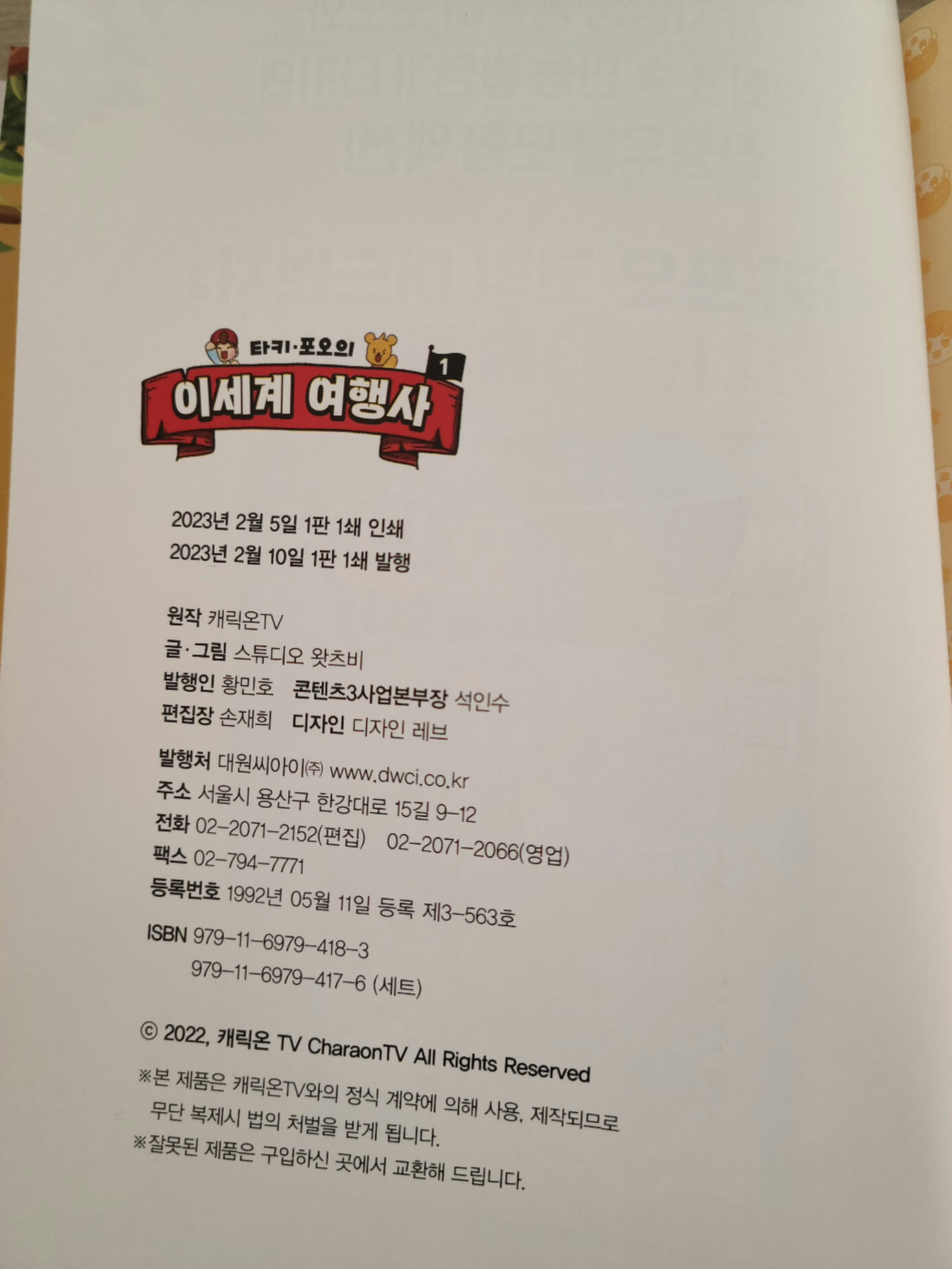 타키포오이세계여행사-책