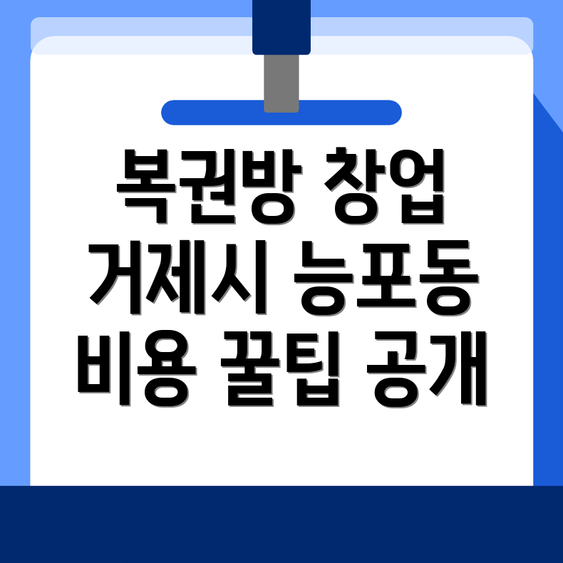 복권방 창업