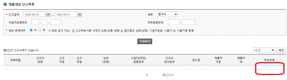 증여세 신고절차 과정 중 첨부서류 등록 과정입니다.