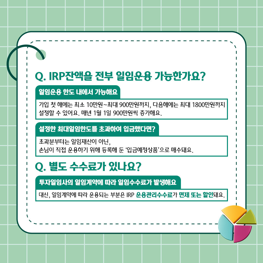 일임운용 관련 Q&A