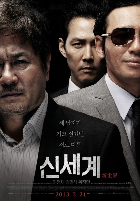 영화 신세계 관련 사진