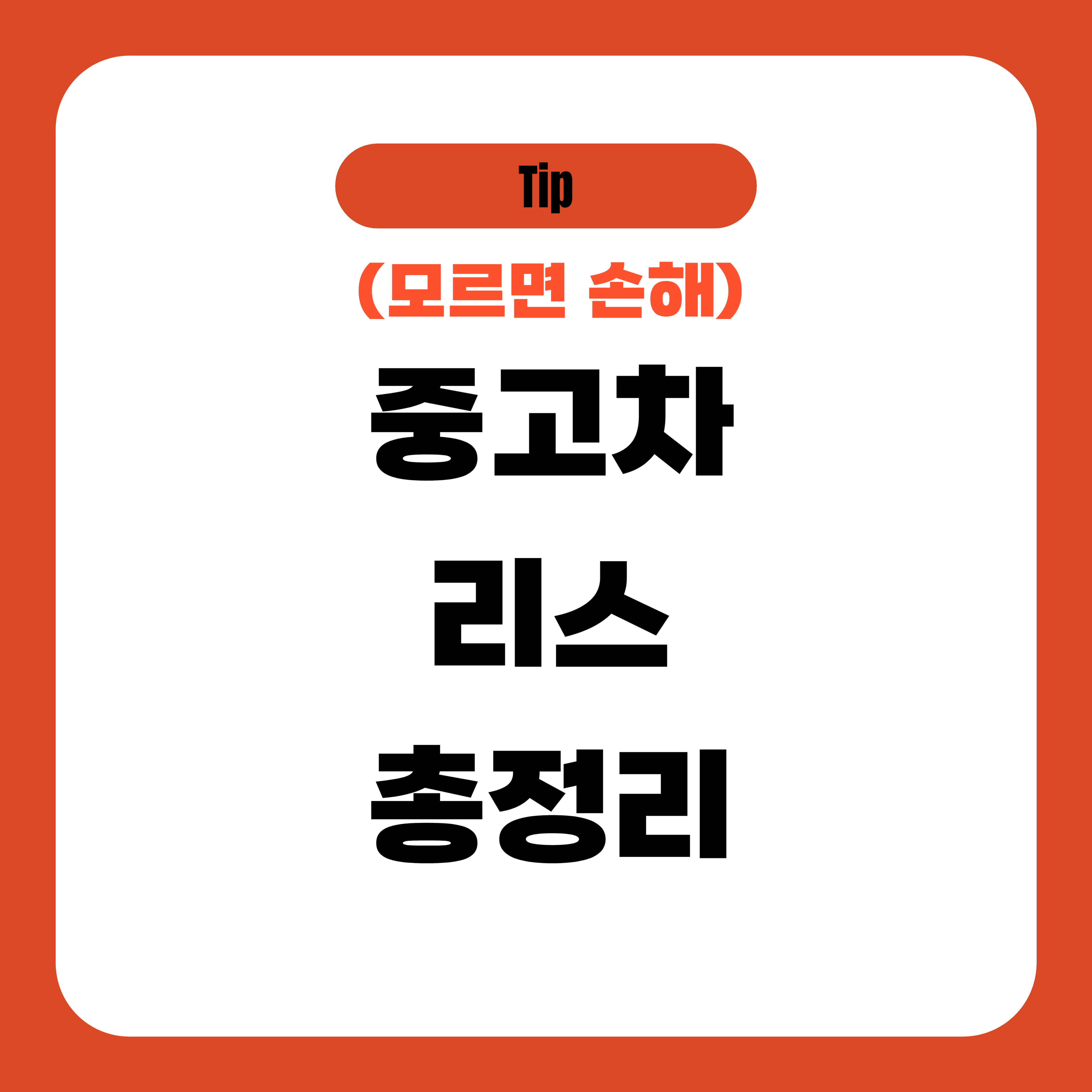 중고차 리스 총정리