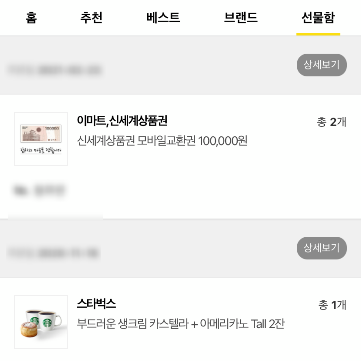 카카오톡선물하기취소_주문내역확인