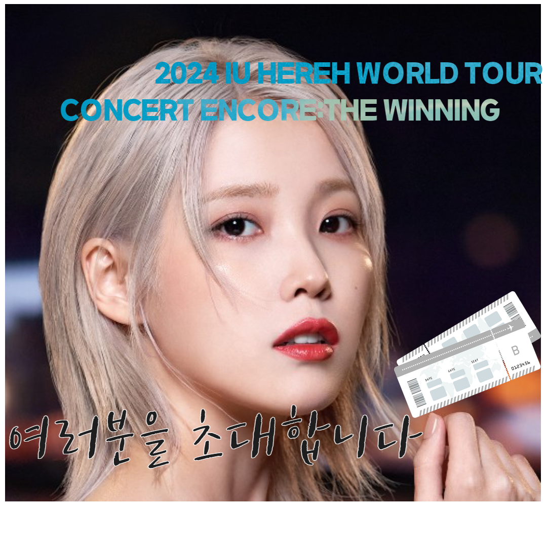 2024 아이유 상암 콘서트 매진 가능성 멜론티켓
