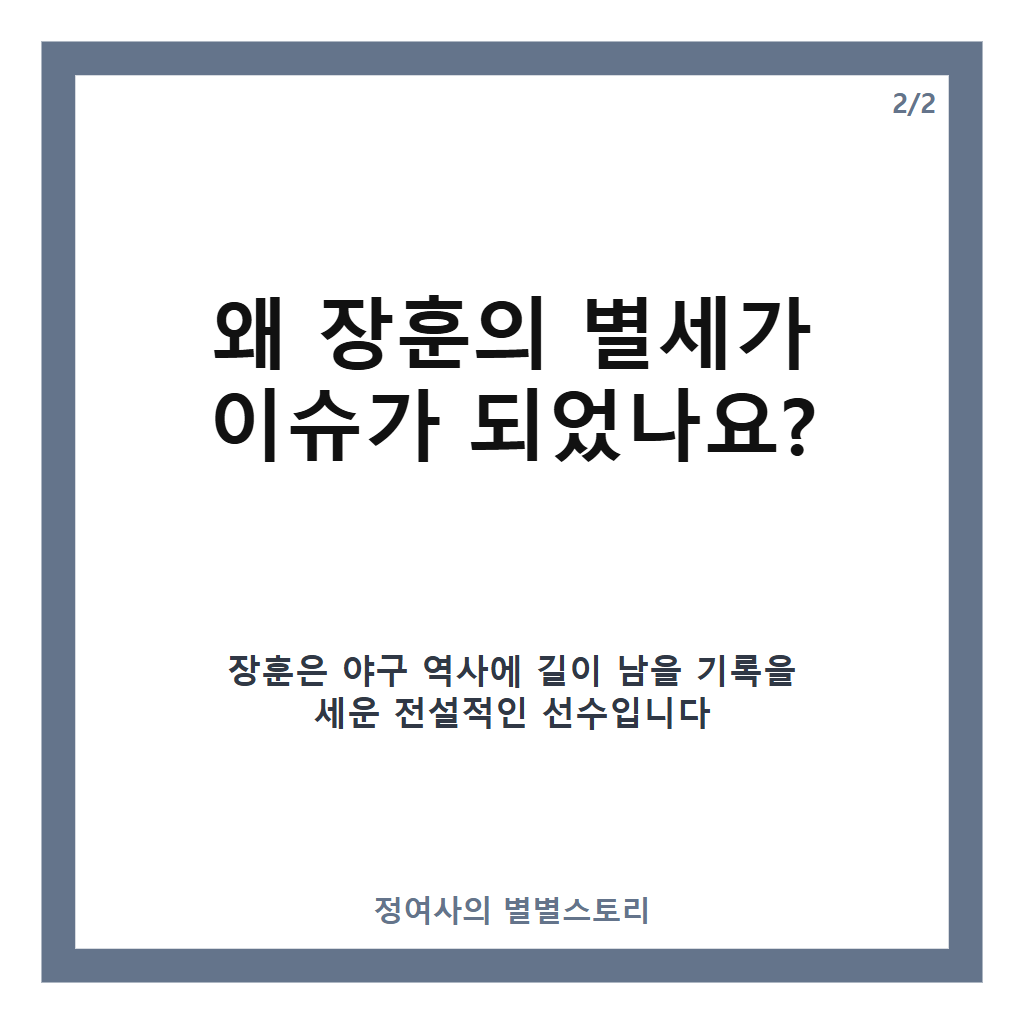 장훈 별세, 일본 프로야구 통산 최다 3085안타 기록 남긴 재일동포 야구 전설 별세 소식 카드뉴스 3