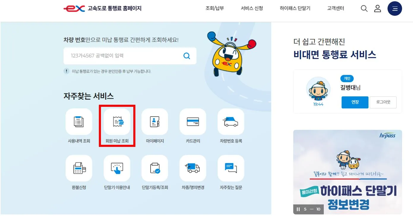 하이패스 미납통행료