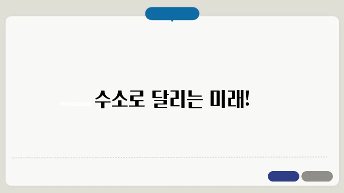 수소전기사 원리